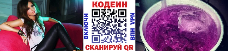 Codein напиток Lean (лин)  Ясный 